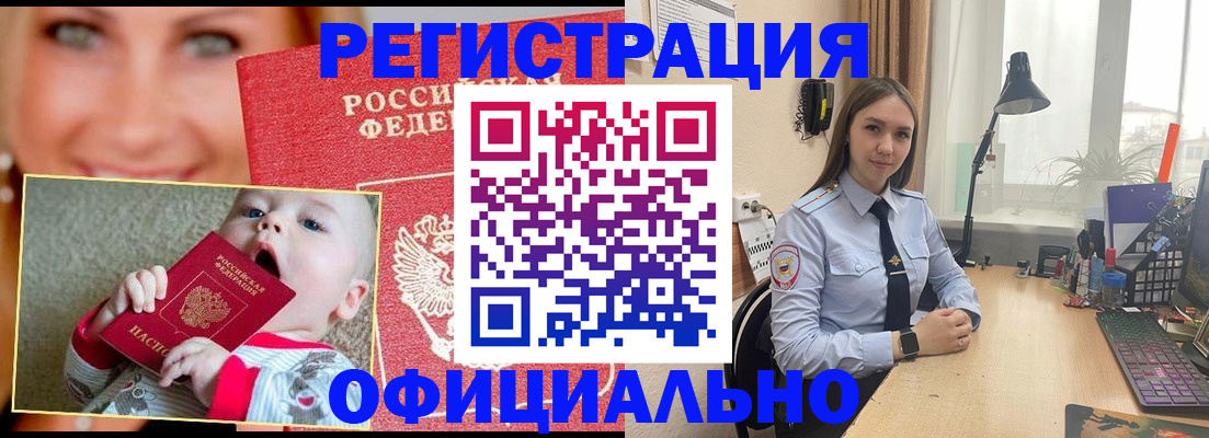 прописка регистрация в Уяре