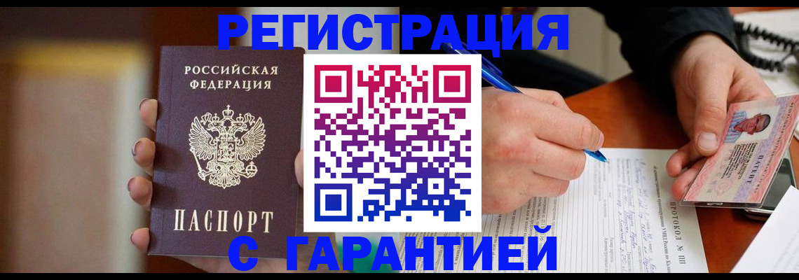 временная регистрация надежно в Уяре