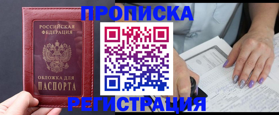 временная регистрация для всех в Уяре