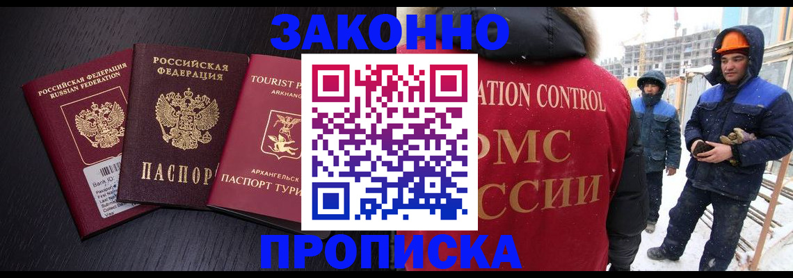 прописка законно в Уяре