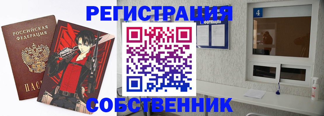 временная регистрация собственник в Уяре