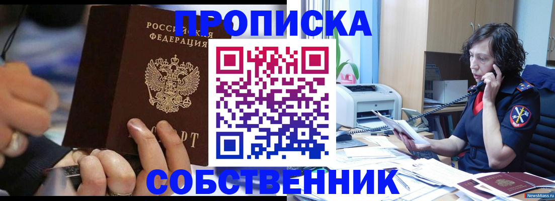 временная регистрация законно в Уяре